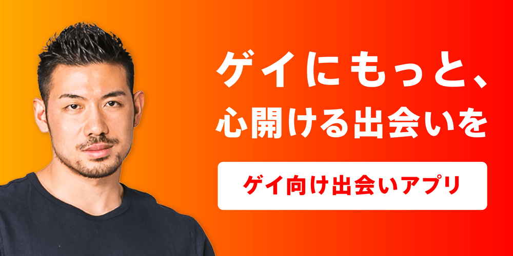 ゲイアプリambird 旧amber が待望のアンドロイド対応 喜びの声多数 アンロミー